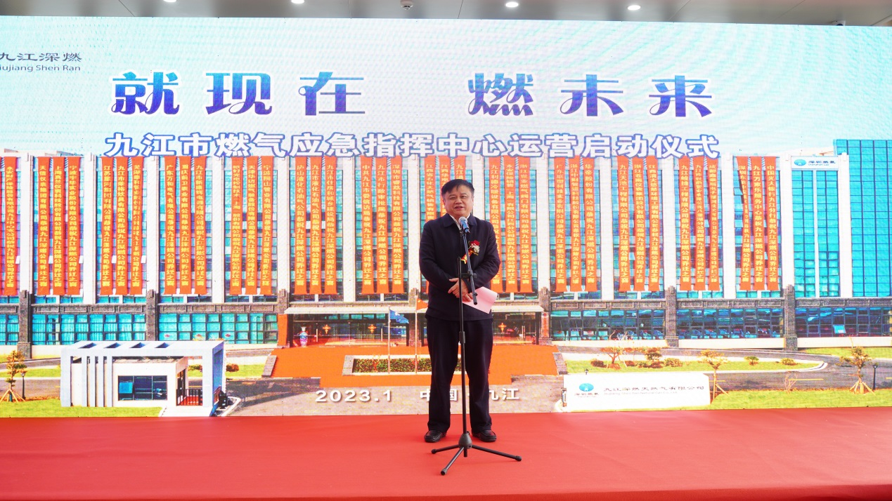 江西省九江市燃气应急指挥中心运营启动仪式顺利举行